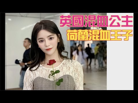 #152黑男邱比特:英國混血公主vs荷蘭混血王子(street dating)++百分百實鏡++