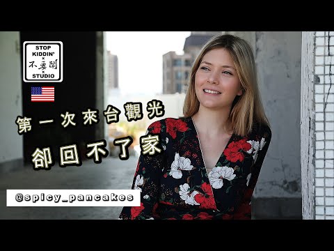 【第一次來觀光卻滯留】美國人發現世界不知的台灣優點 Taiwan Is TOO Vegan Friendly