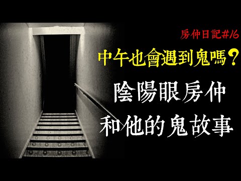 【老王說】中午也會遇到鬼嗎？
  陰陽眼房仲和他的 鬼故事，高雄-陰宅案｜房仲日記#16