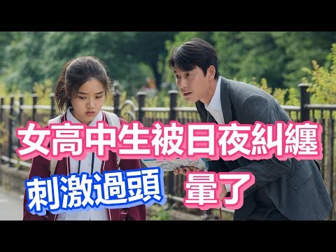 【船長】女高中生被陌生大叔糾纏,刺激到暈倒在地《證人 Innocent Witness》