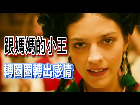 【船長】她跟媽媽的小王轉圈圈竟轉出了感情，還把自己弄濕來誘惑他《靈冤而厲》