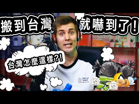 十年前來台灣讓我嚇到的事情! ?? The Biggest Shock When I First Came To Taiwan 10 Years Ago!