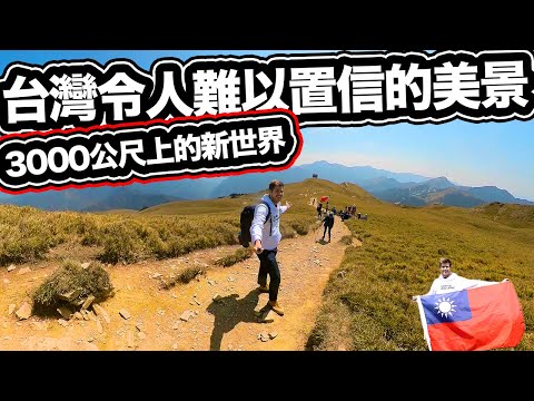 台灣令人難以置信的美景 ??❤️ 3000公尺上的新世界! Discovering a New Taiwan at 3000 meters! Hehuanshan in Nantou County!