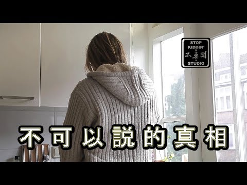 外國實況主直播台灣女生EZ(不能説的真相): We Don't Need You to Love Taiwan