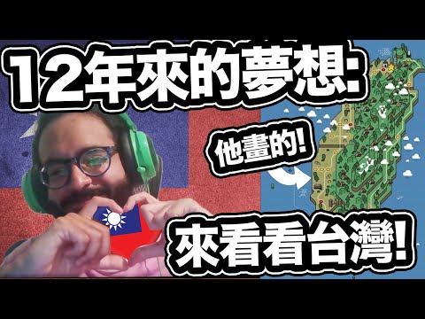 夢見台灣12年後，畫出了讓人驚嘆的台灣地圖!❤️?? He Has Been Dreaming About Visiting Taiwan For 12 Years!