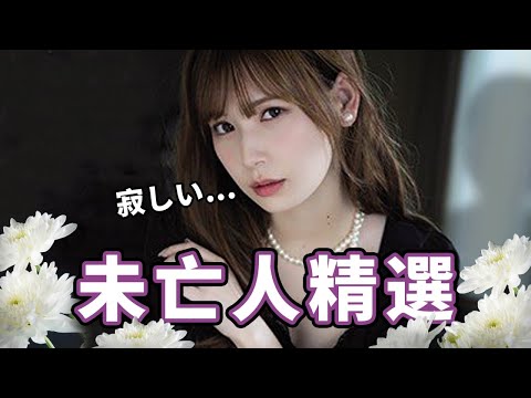 慎終追遠!!!中指通的未亡人精選