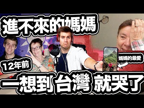 進不來的媽媽一想到台灣就哭了 ?❤️??  媽媽還記得我和台灣嗎?! Mom Can't Come And Visit Me. Does She Still Remember Taiwan?!