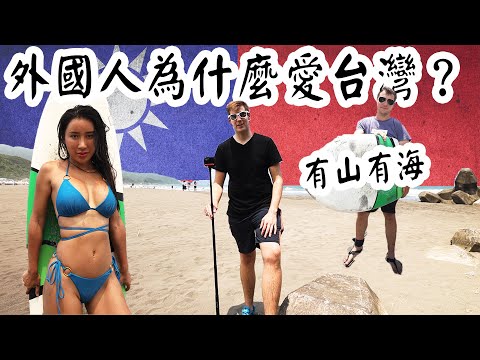 Why Do I Love Taiwan? #1 – Mountain And Sea [Ft. INSTA360 ONE R]