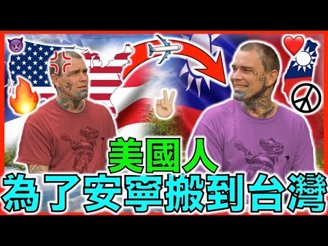 American escapes the chaos in USA to find peace in 台灣 ??❤️??