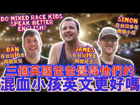 Do mixed race Taiwanese kids speak better English?