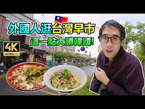 不敢相信！台灣居然有半夜3點就營業的市場？台灣早市這一點真的大勝韓國!(韓國人看台灣)