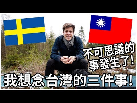 我想念台灣的三件事! 不可思議的事發生了! | I left Taiwan… 3 Things I miss about Taiwan!