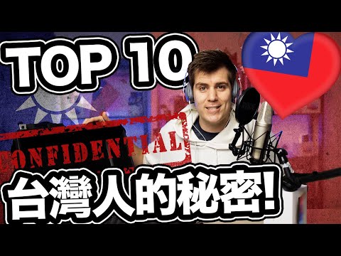 我愛台灣人, 但為什不想跟外國人分享這些台灣的秘密?! ????  TOP 10 Taiwan Secrets REVEALED!