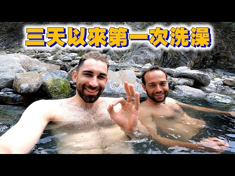 挑戰城市男孩底線 ~三天沒洗澡 Three Days Without a Shower 【馬嶺溫泉 ~ 帶@Ku's dream酷的夢- 環島第三天】