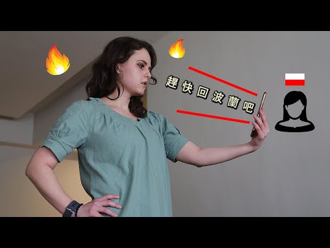 【因武漢疫情跟波蘭外婆和媽媽大吵一架】因為台灣中國分不清楚 #TAIWANINWHO