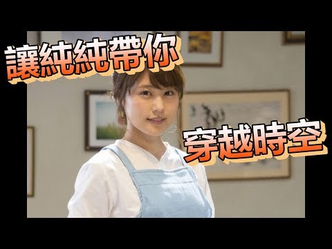 【船長】穿越時空的神祕咖啡，回去後還能那個那個？《在咖啡冷掉之前 cafe funicli funicla》