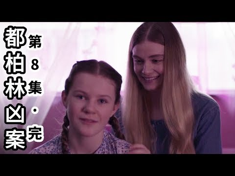 森林為何會吃人？反轉迭起高能燒腦，改編自推理界奧斯卡獲獎小說《都柏林凶案》第8集 |抓馬·英劇