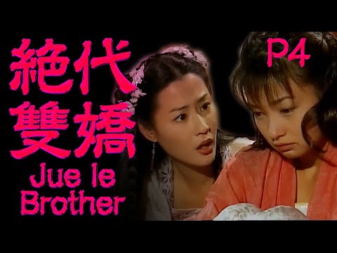 除了陷害主角，就是跑去醉香楼看女孩下海，反派太真实了吧？|古龙经典《绝代双骄》第四期