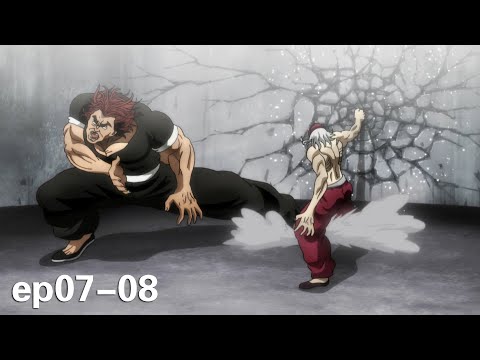 146岁世界最老格斗家VS地上最强生物，你死我活的搏命互殴！《刃牙：大擂台赛篇07-08》【宇哥讲电影】