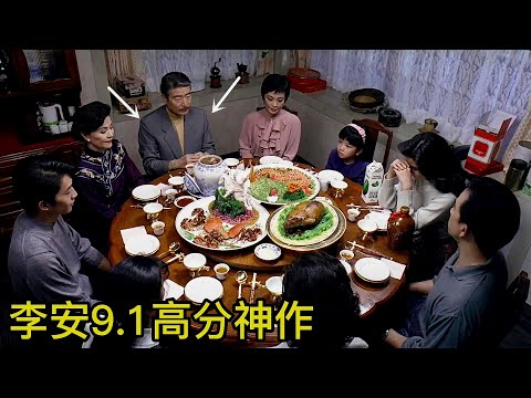 《饮食男女》老爸每周做一桌“满汉全席”，这天说了一句话，全家崩溃了……【宇哥讲电影】