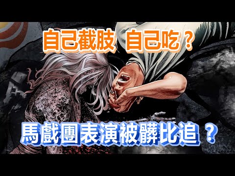 【船長】兩個看完不寒而慄的動畫，你想當截肢吃自己的外科醫生，還是被髒比追咬的女領班？《鬼作秀萬聖節特別篇》