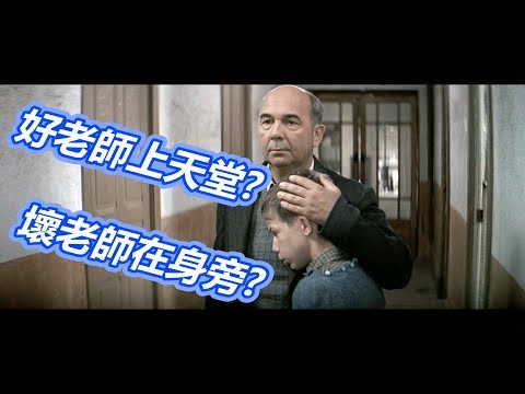 【船長】好的老師會帶你上天堂,不好的老師剛好都在你身旁《放牛班的春天 Les Choristes》