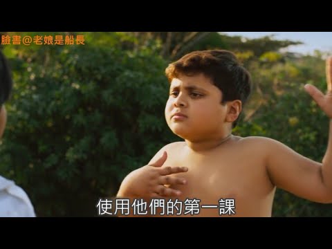 【船長】小胖子上台熱舞甩肉，惹到不該惹的人差點婚禮變喪禮《白日夢小英雄》