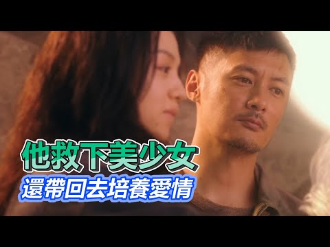 【船長】美少女被怪物攻擊，他不但拔刀相助，還直接帶回家培養愛情《怪物先生》