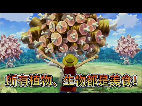 山上长蛋糕、树上结肉块、烤猪遍地飞，岛上所有生物都是美食！《美食的俘虏01》【宇哥讲电影】