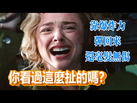 【船長】你看過這麼扯的嗎？她摔下飛機卻靠著爆炸力毫髮無傷彈回機艙！《致命天際線》