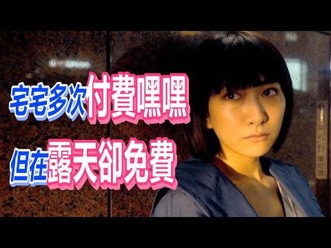 【船長】宅宅付費和女孩多次黑黑,沒想到在露天陽台竟免費?