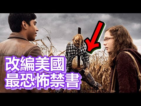 【船長】改編自美國恐怖小說，用寫的翹辮子故事全都出現在現實生活《在黑暗中說的鬼故事 Scary Stories to Tell in the Dark》