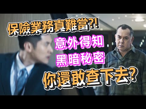 【船長】日本恐怖小說改編！當你意外得知黑暗的秘密，你敢追查下去嗎？