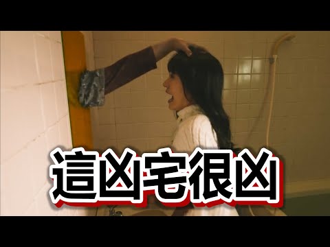 【船長】榻榻米下的血跡、封住的鏡子跟詭異語音都在警告這凶宅很兇，他卻不信邪！《凶宅怪談