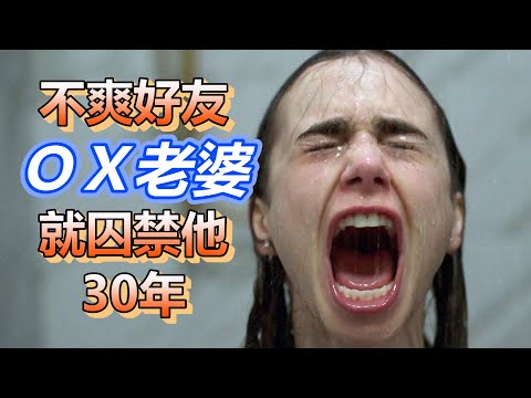 【船長】男子不爽好友ox他老婆，氣的囚禁他30年，天天餵他吃啦雞《鎖命佈局 Inheritance》