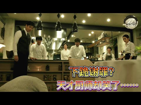 只让切菜不教做菜，小学徒一气下泄露了店里的绝密菜谱《东京大饭店06》【宇哥讲电影】