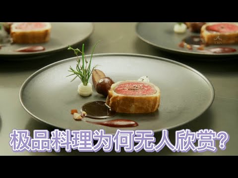 名厨用鹿肉做了一份极品料理，其它厨师品尝后却沉默了……《东京大饭店10》【宇哥讲电影】