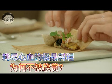天才厨师为离家多年的妻子做了一份极品料理，她尝后却愤怒了《东京大饭店07》【宇哥讲电影】