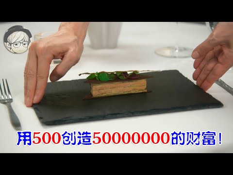 天才厨师花500元做了道茄子料理，竟用它收获了5000万！《东京大饭店02》【宇哥讲电影】
