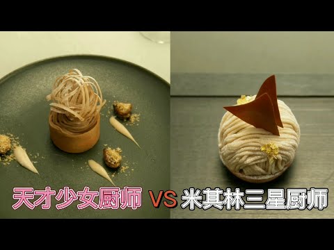 天才少女PK米其林星级厨师,谁做的甜点更受人欢迎?《东京大饭店04》【宇哥讲电影】