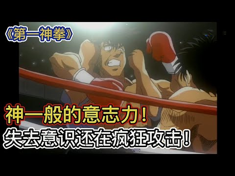 神一般的意志力！被打晕后还在疯狂出拳攻击，拦都拦不住！《第一神拳33-34》【宇哥讲电影】
