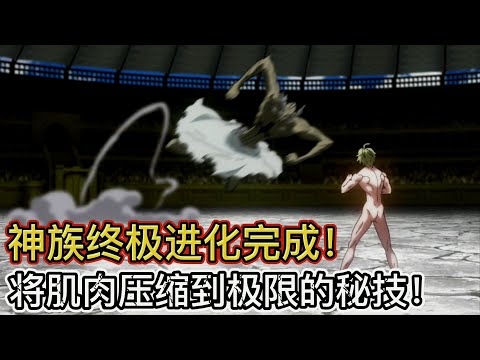 终极形态进化完成！速度与力量提升至极限，能否顶的住全力一击？！《终末的女武神07-08》【宇哥讲电影】