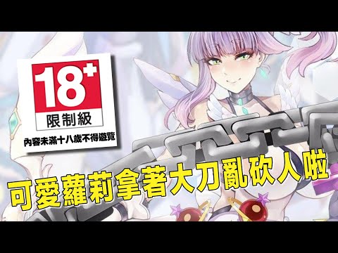 148公分的熊貓蘿莉，拿著西瓜刀，從南天門砍到蓬萊東路，太可怕了#SF性鬥士