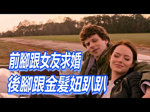 【船長】前腳剛跟女友求婚,後腳立刻跟陌生金髮妹趴趴,厚厚那樣不可以喔《屍樂園:髒比雙拼 Zombieland: Double Tap》