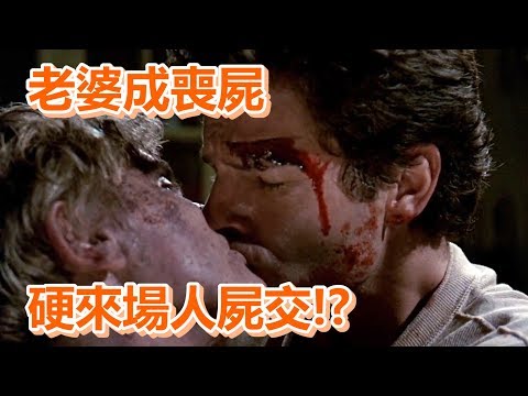 【船長】男子在老婆死後還硬來一場人屍交？可謂是真愛無敵、交戰不停《禁入墳場 Pet Sematary》