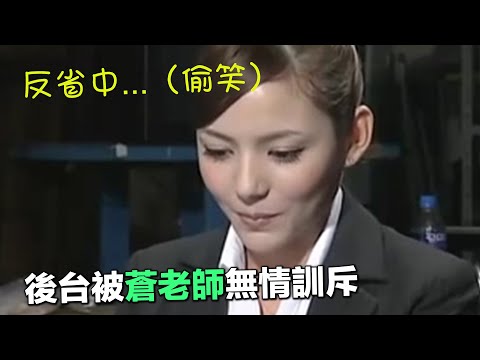 來自蒼老師後台的訓斥：西野翔&Rio你們給哀家注意點！?