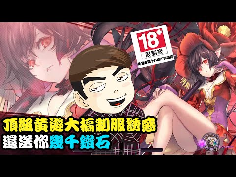 制服誘惑蔓延到手游裡了，逆襲第一沒問題，沒有官方送我的幾千鑽石根本吼不住啊#紳士冒險