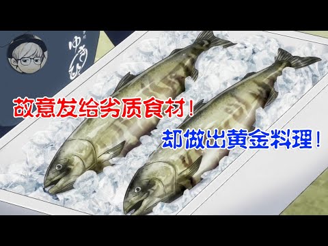 考官被收买，只给劣质食材做料理，天才小厨师却狂打考官的脸！《食戟之灵S3：13-14》【宇哥讲电影】