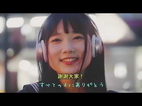 職業AV女優 （中文版）演唱者：宮崎あや