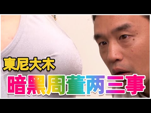 被”島國動作片“耽誤的好歌手/東尼大木AV作品推薦